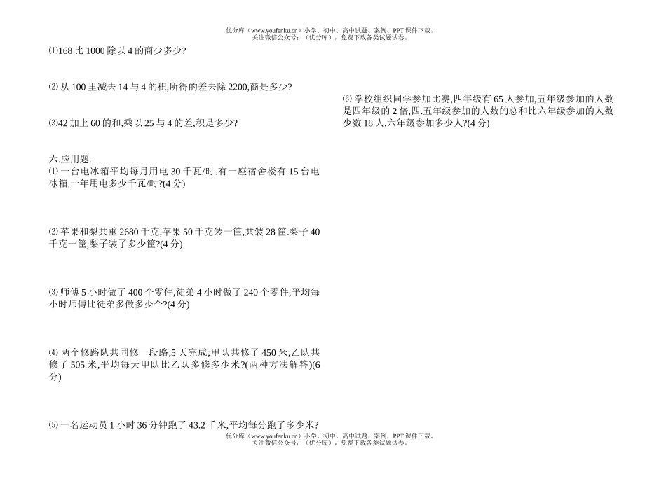 小学四年级数学期终测试卷_第2页