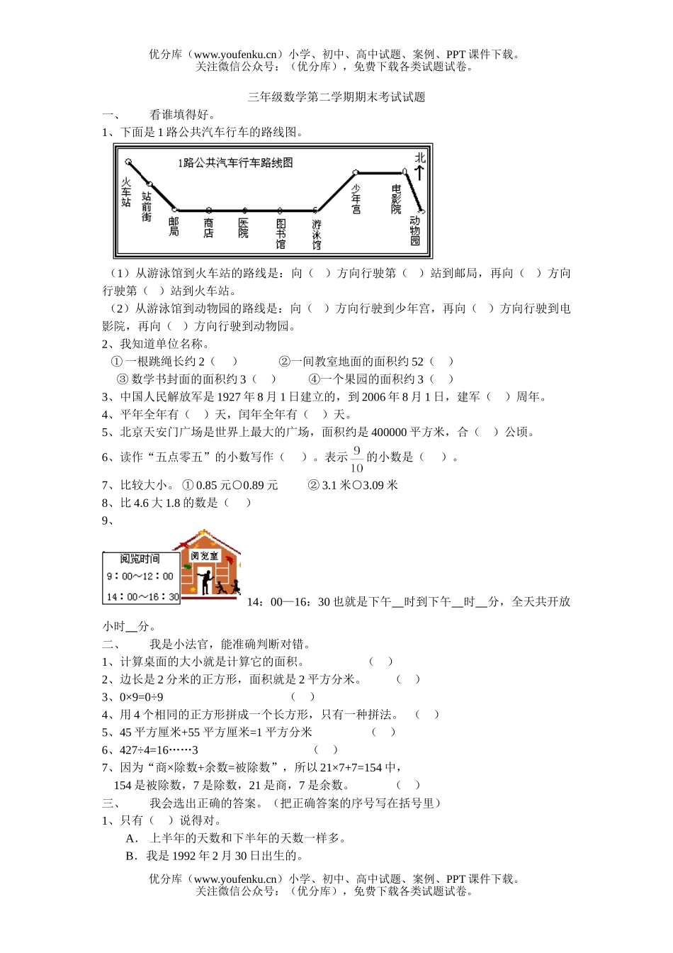 小学三年级数学人教版第二学期期末考试卷_第1页