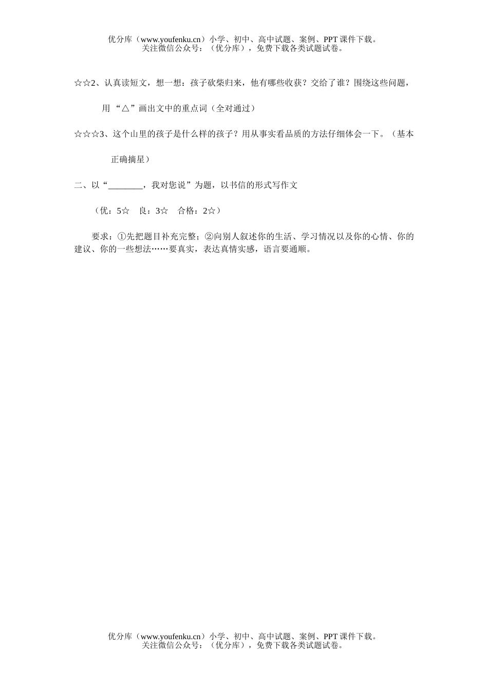 小学四年级语文下学期(学法)检测试卷_第2页