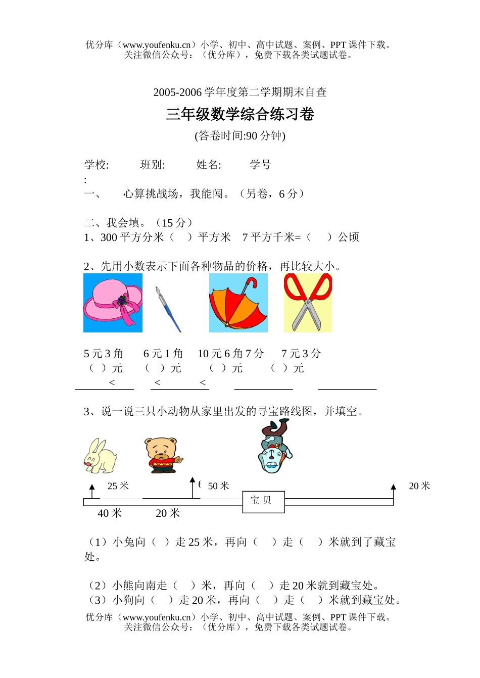 小学三年级数学人教版第二学期期末综合练习试卷_第2页