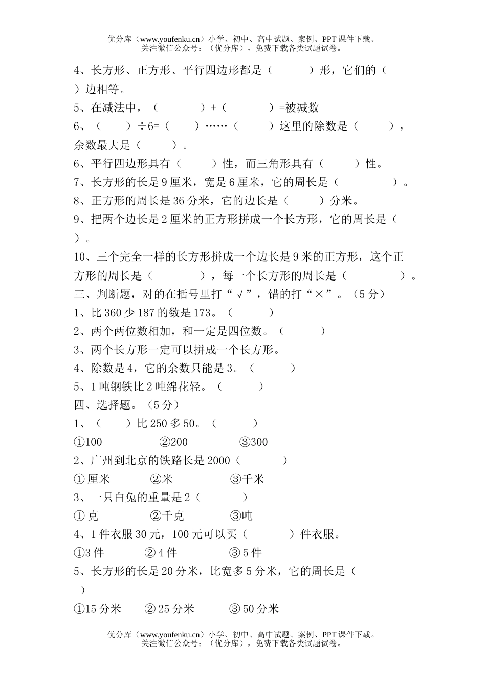 小学三年级数学人教版第二学期期中自查口算试卷_第1页