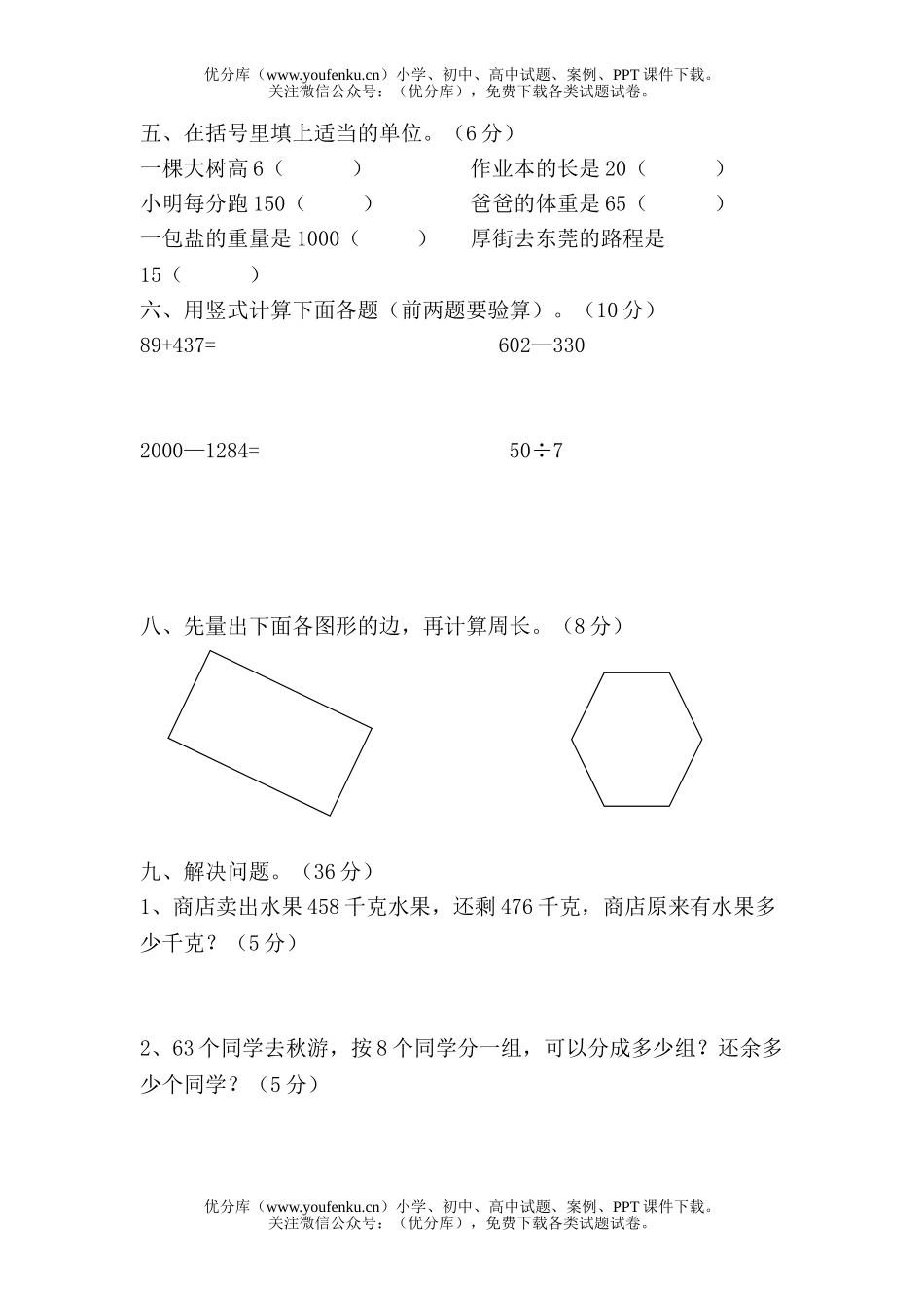 小学三年级数学人教版第二学期期中自查口算试卷_第2页