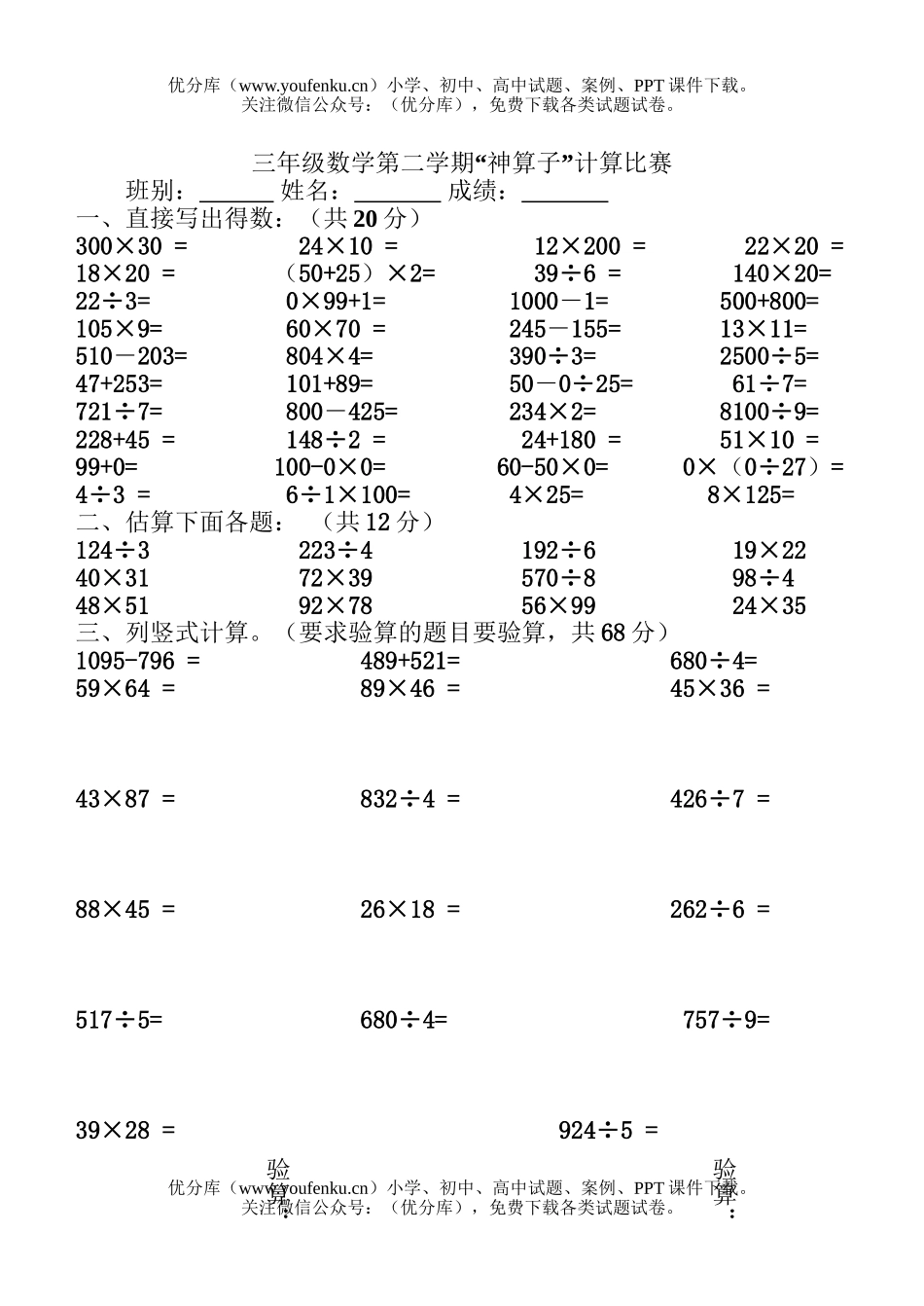 小学三年级数学人教版第二学期“神算子”计算比赛试卷_第1页