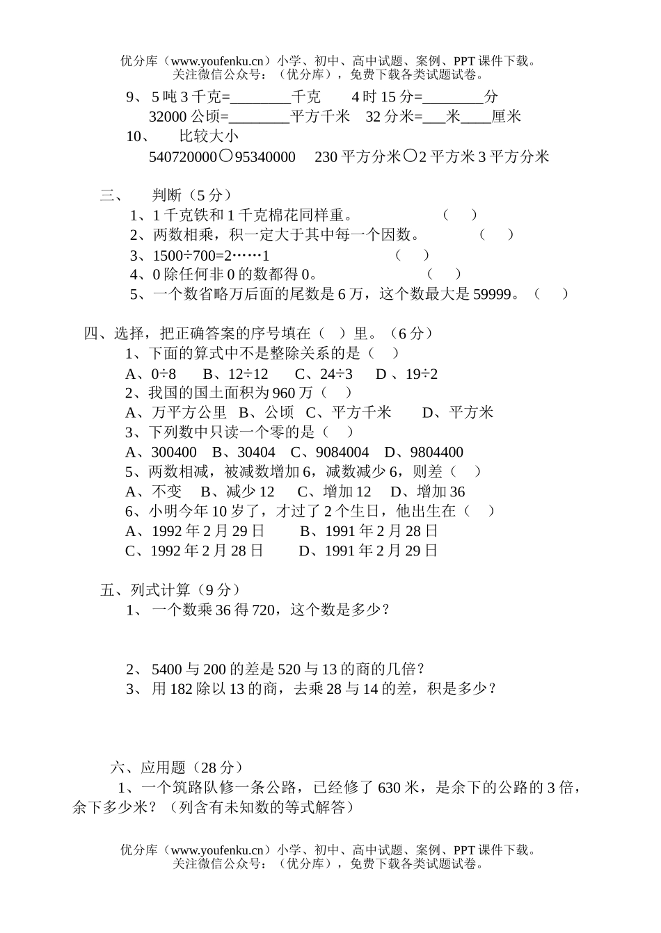 小学四年级数学宜兴市第二实验期中检测试卷_第2页