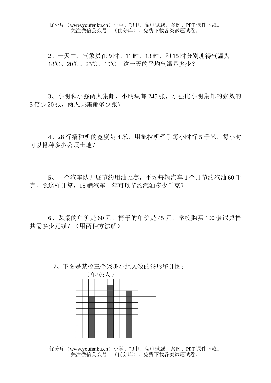 小学四年级数学宜兴市第二实验期中检测试卷_第3页