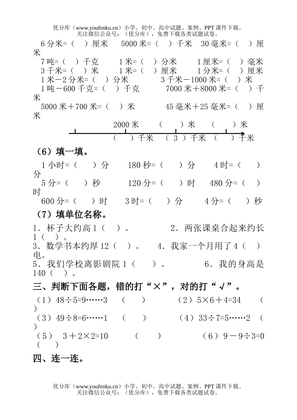 小学三年级数学人教版第一学期计算题复习试卷_第2页