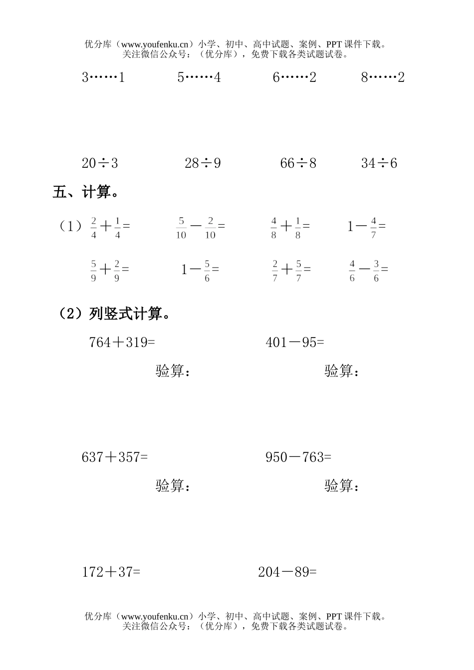 小学三年级数学人教版第一学期计算题复习试卷_第3页