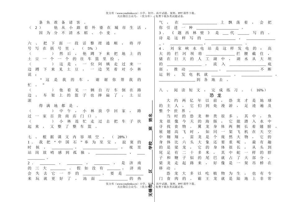小学四年级语文调研试卷_第2页