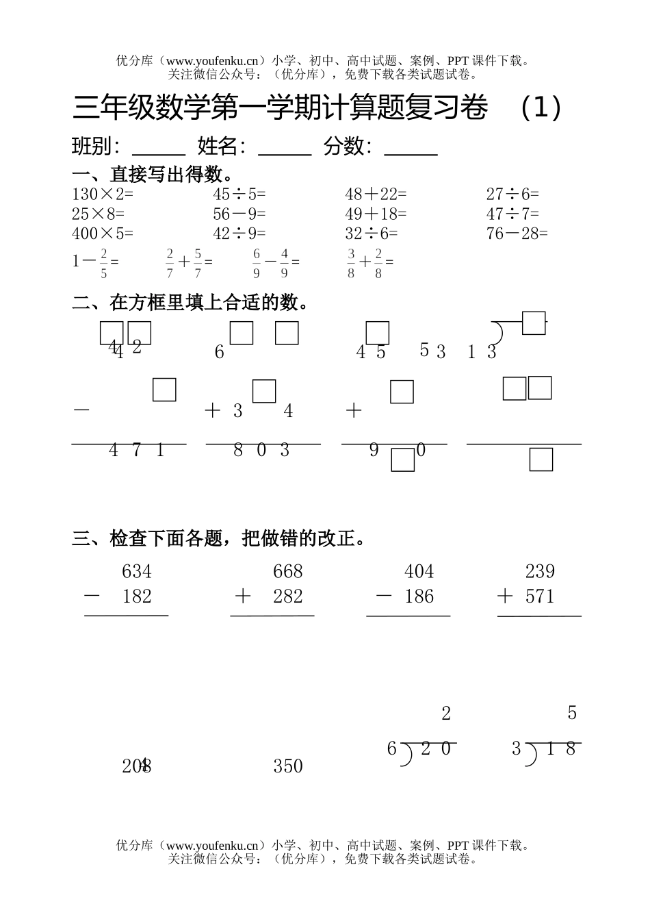 小学三年级数学人教版第一学期计算题复习卷1试卷_第1页