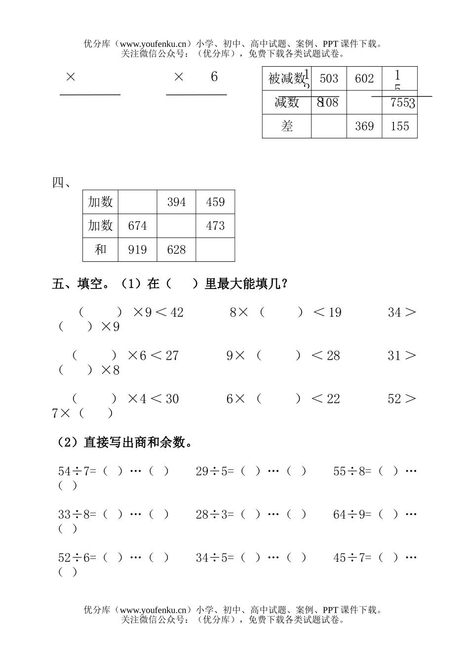 小学三年级数学人教版第一学期计算题复习卷1试卷_第2页