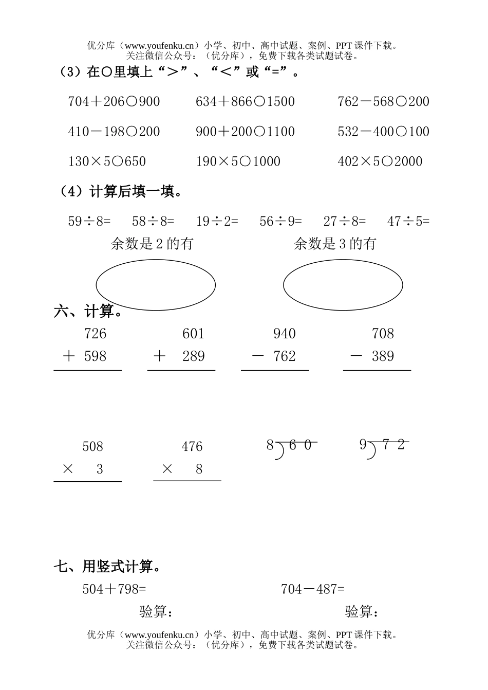 小学三年级数学人教版第一学期计算题复习卷1试卷_第3页