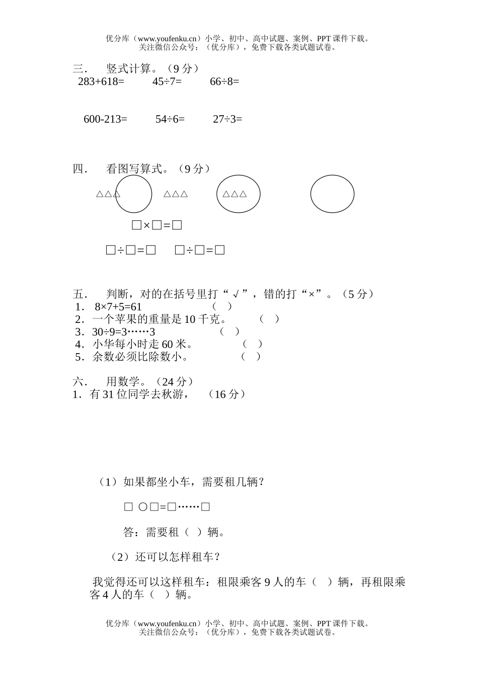 小学三年级数学人教版第一学期第四单元测试卷_第2页