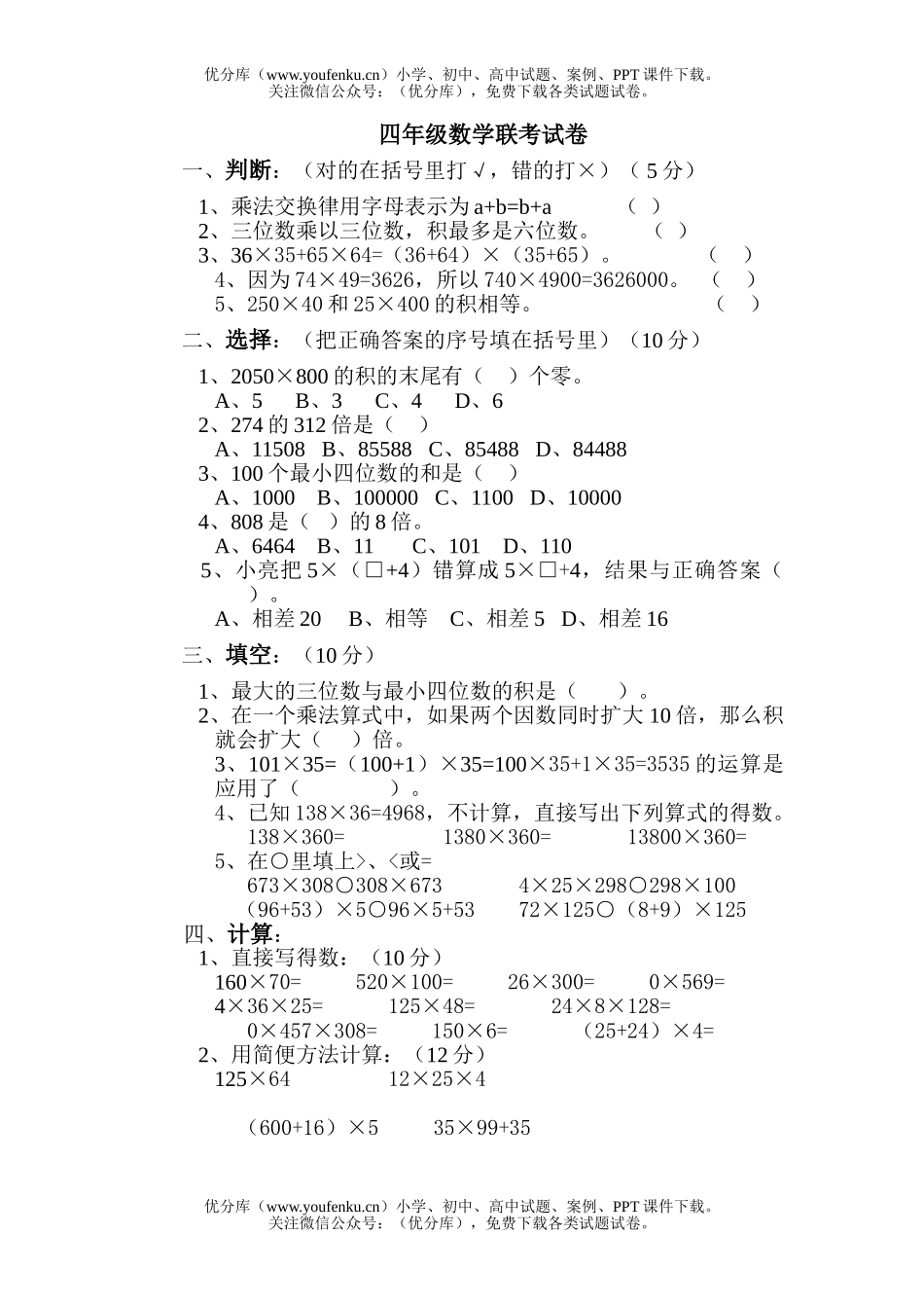 小学四年级数XXX考试卷_第1页
