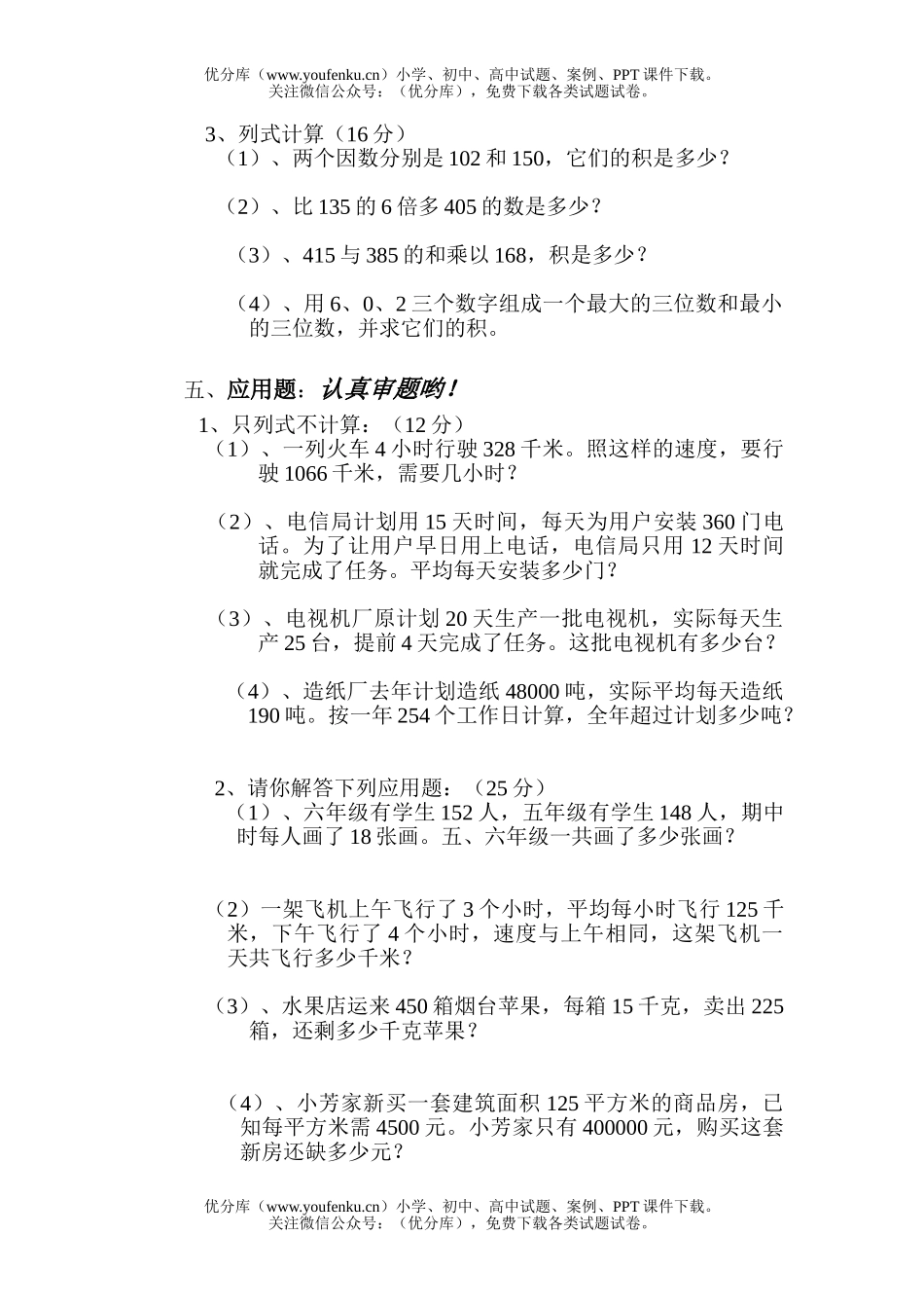 小学四年级数XXX考试卷_第2页