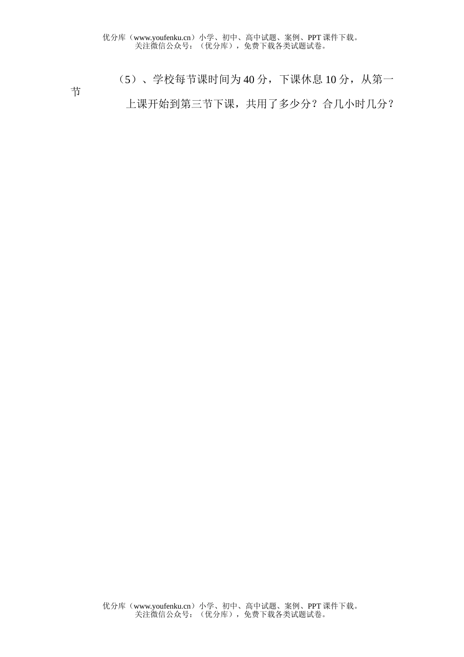小学四年级数XXX考试卷_第3页