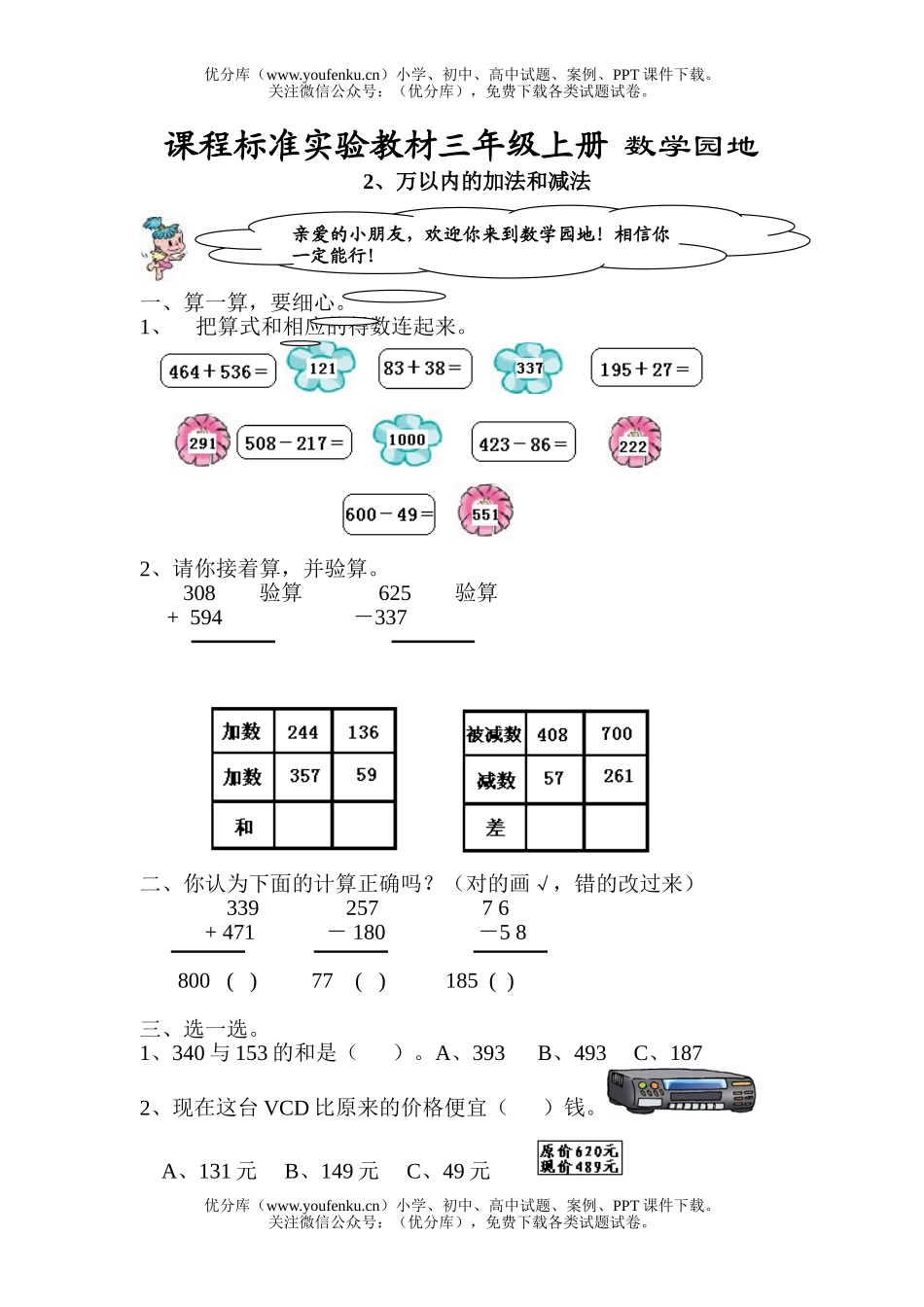 小学三年级数学人教版万以内的加法和减法练习题试卷_第1页