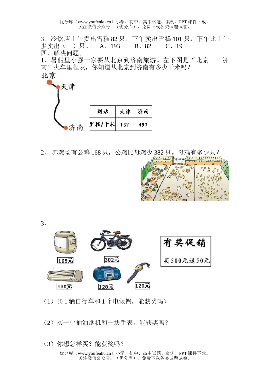 小学三年级数学人教版万以内的加法和减法练习题试卷_第2页