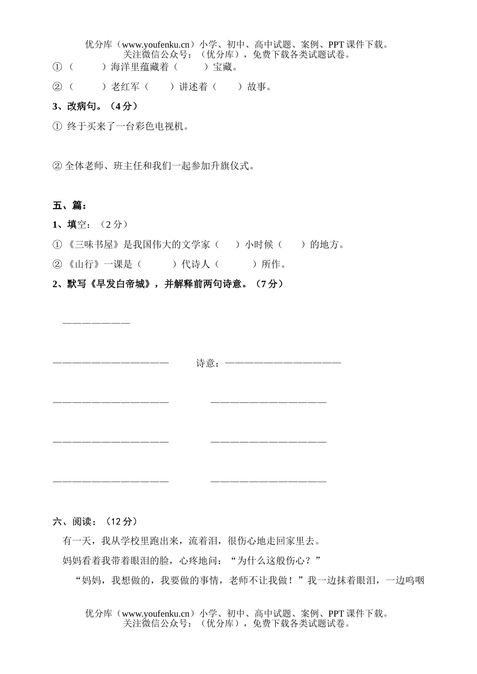 小学四年级语文期末试卷_第2页
