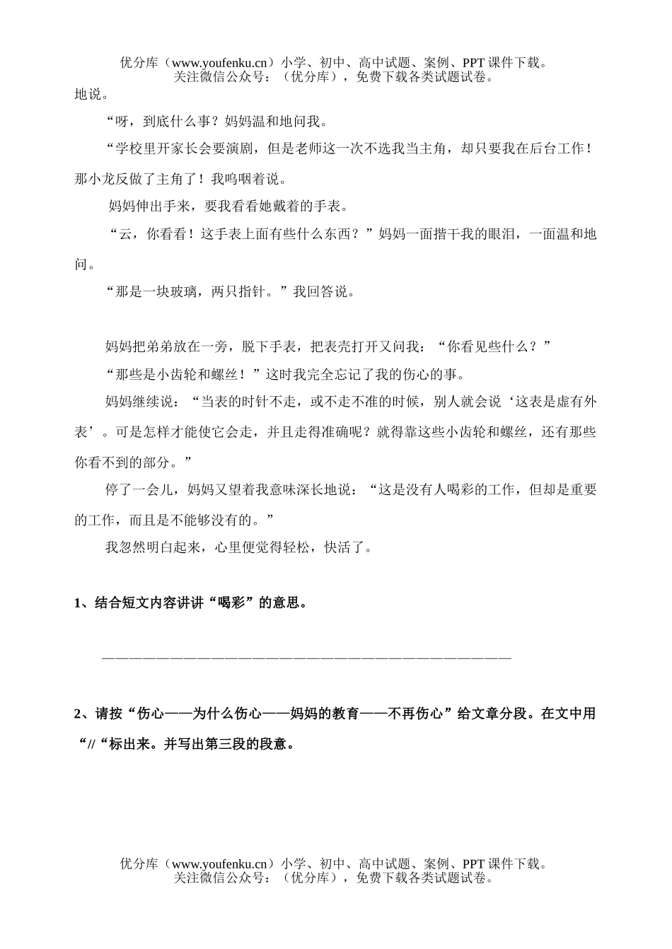 小学四年级语文期末试卷_第3页