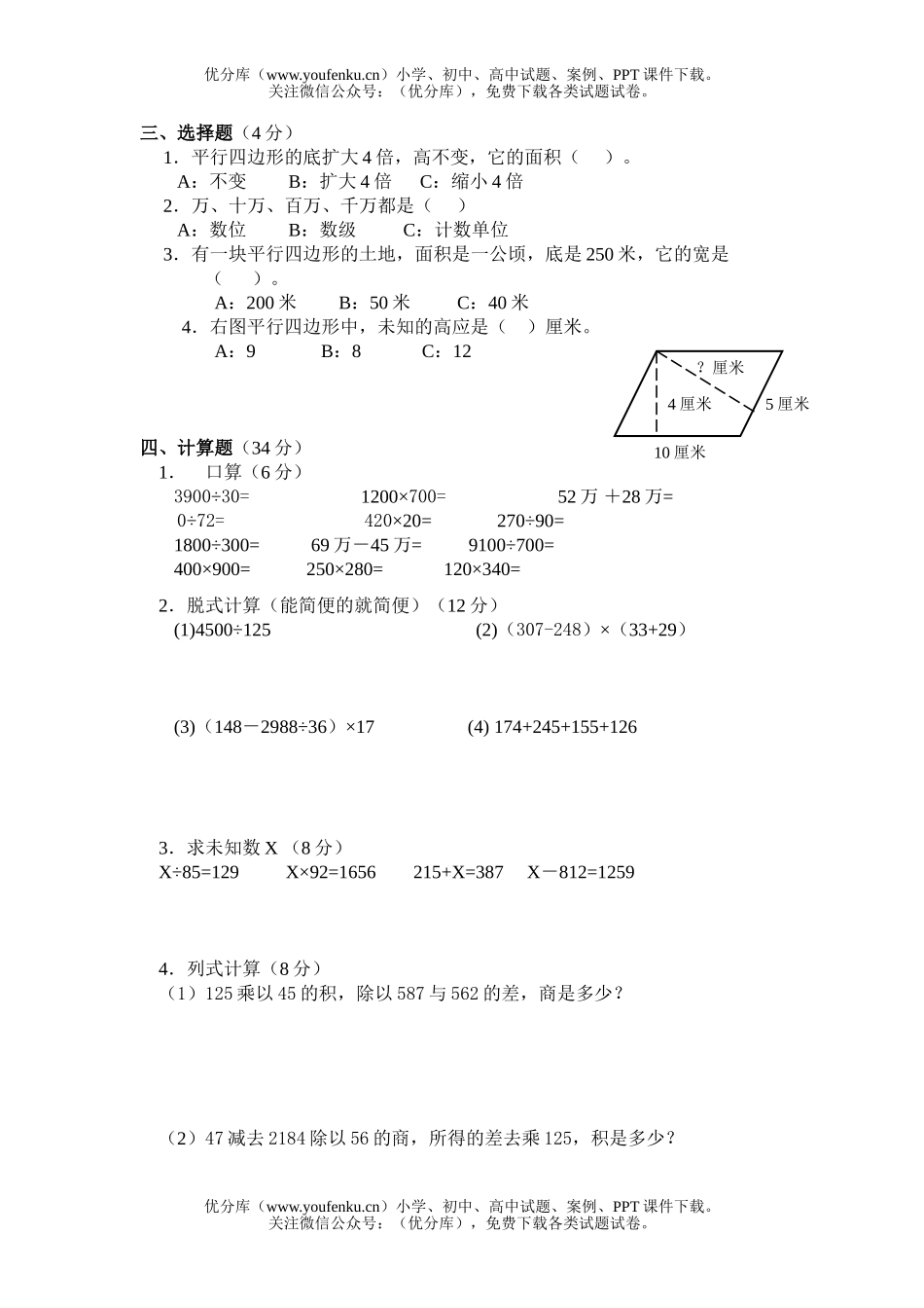 小学四年级数学下期(苏教版)期中考试卷_第2页