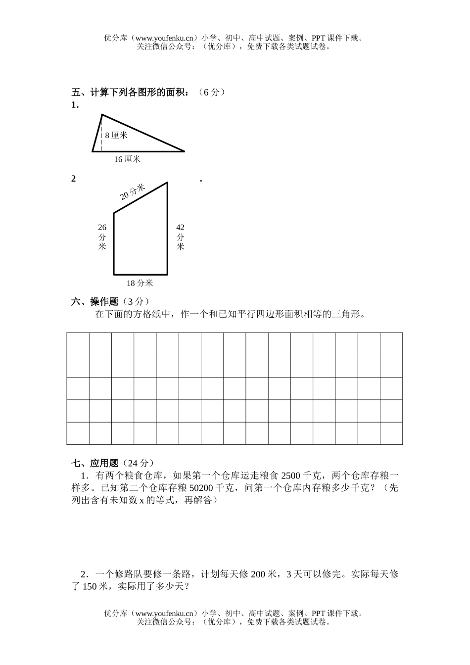 小学四年级数学下期(苏教版)期中考试卷_第3页