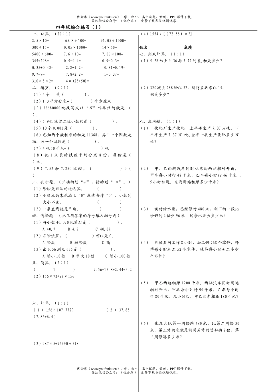 小学四年级数学综合练习试卷_第1页