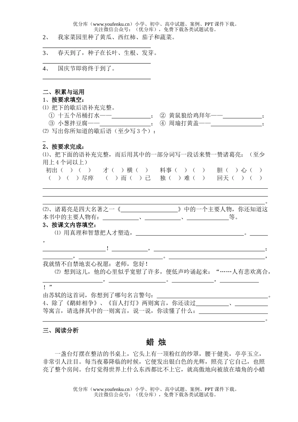 小学四年级语文苏教版第七册第二单元自测题试卷_第2页