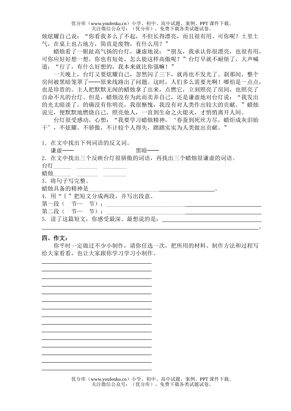小学四年级语文苏教版第七册第二单元自测题试卷_第3页
