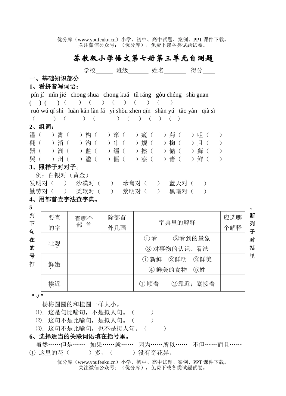 小学四年级语文苏教版第七册第三单元自测题试卷_第1页