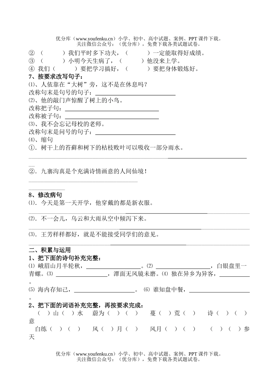 小学四年级语文苏教版第七册第三单元自测题试卷_第2页
