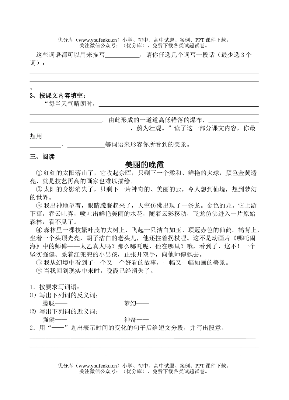 小学四年级语文苏教版第七册第三单元自测题试卷_第3页