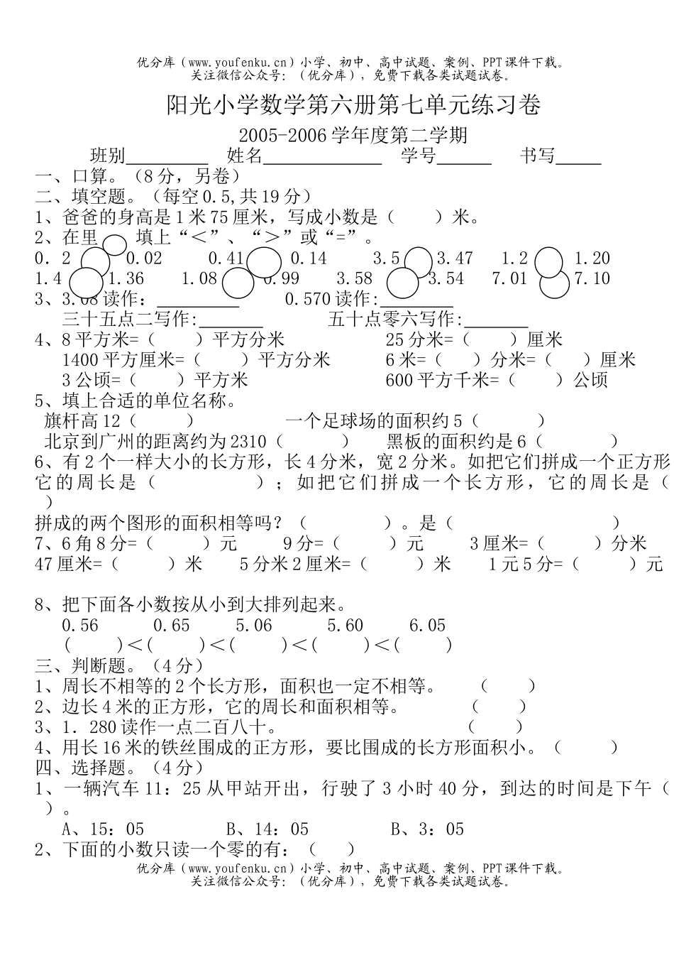 小学三年级数学人教版第六册第七单元练习题试卷_第2页