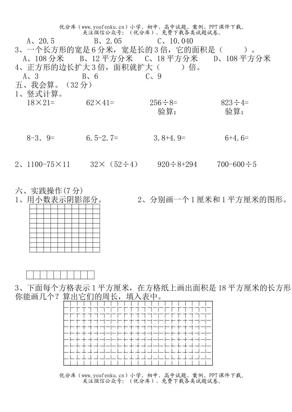 小学三年级数学人教版第六册第七单元练习题试卷_第3页
