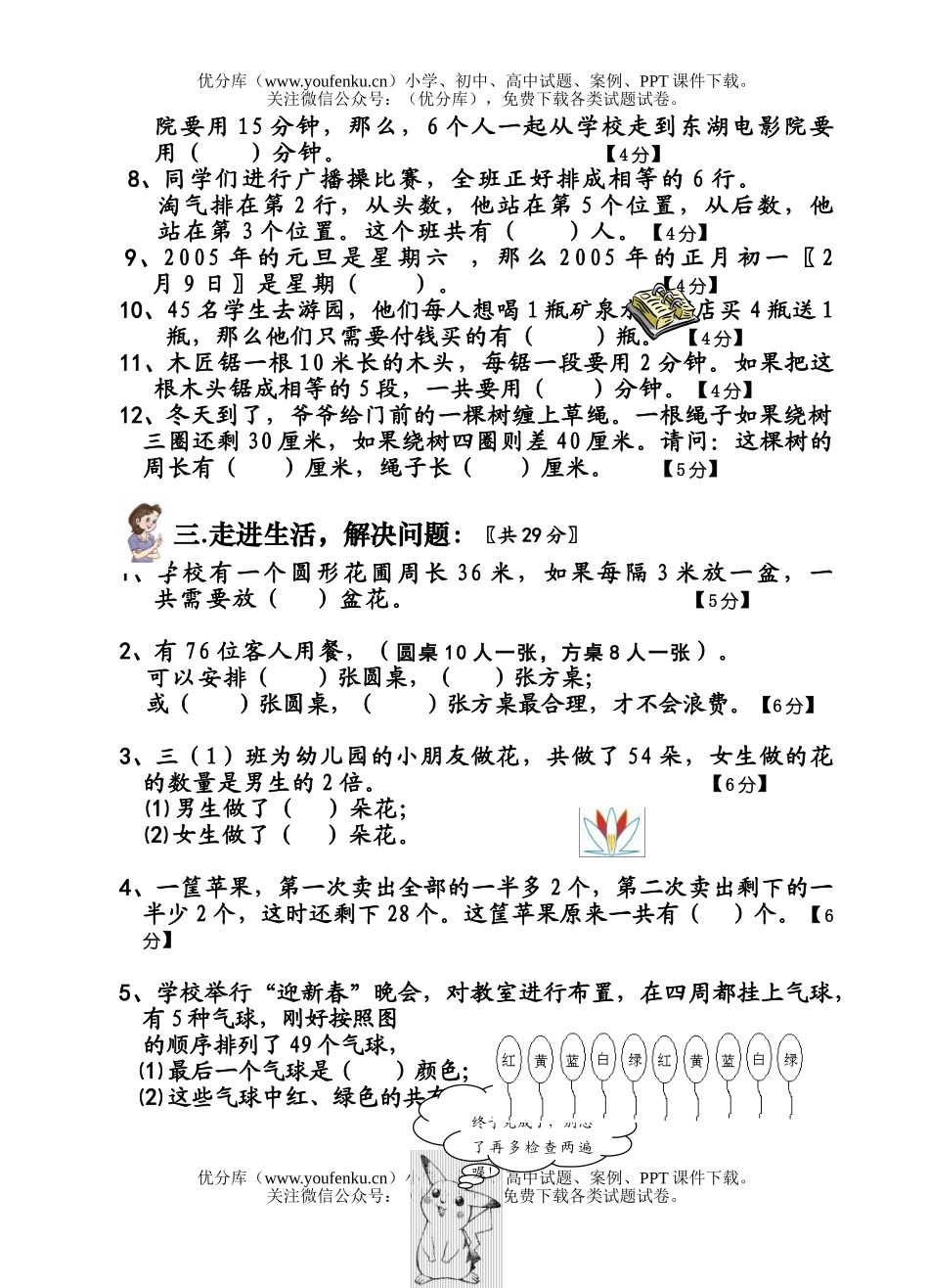 小学三年级数学人教版趣味竞赛试卷_第2页
