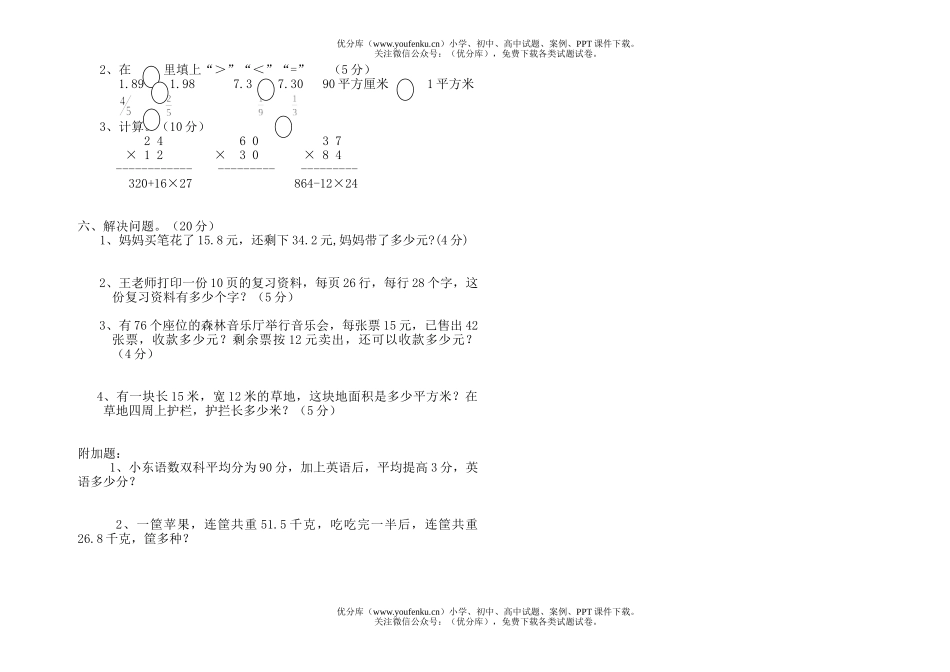 小学三年级数学人教版第二学期模拟测试卷_第2页