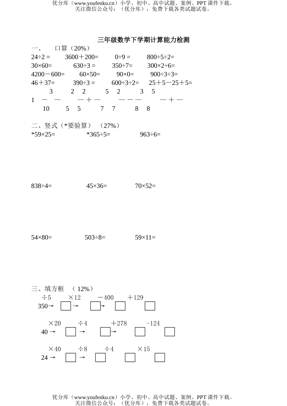 小学三年级数学人教版下学期计算能力检测试卷_第1页
