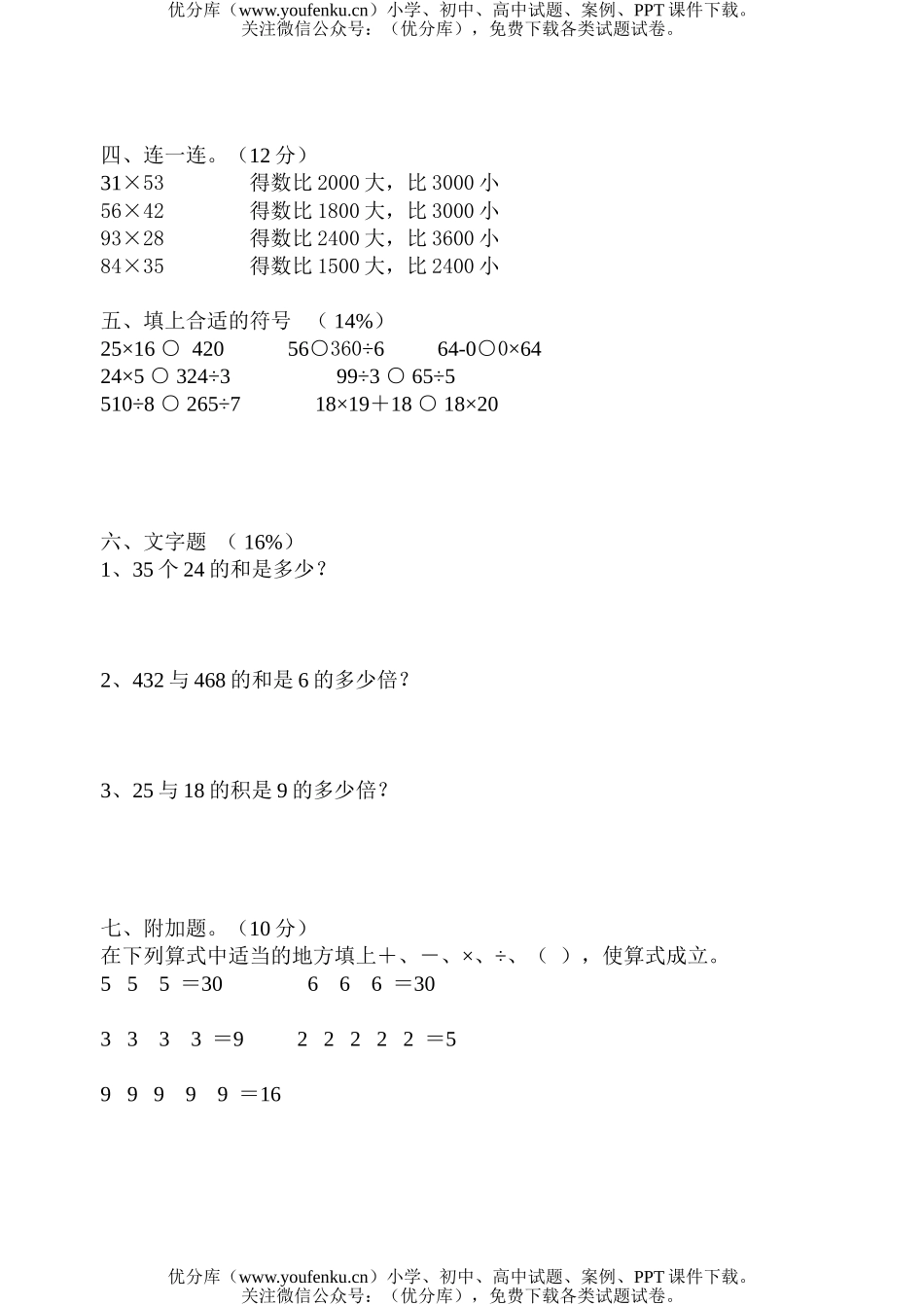 小学三年级数学人教版下学期计算能力检测试卷_第2页