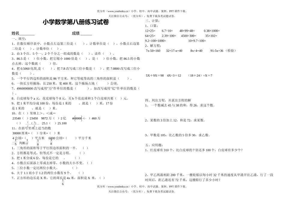 小学四年级数学苏教版第八册练习二试卷_第1页