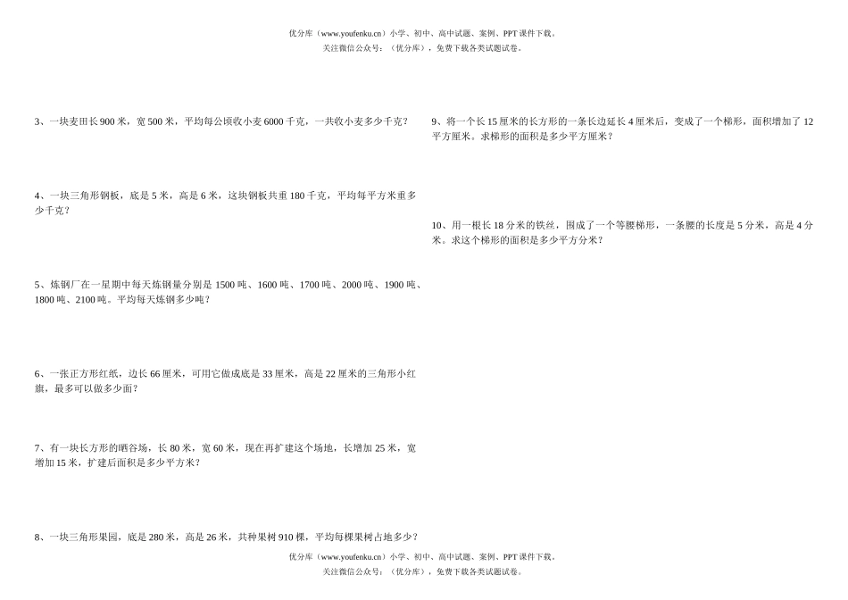 小学四年级数学苏教版第八册练习二试卷_第2页