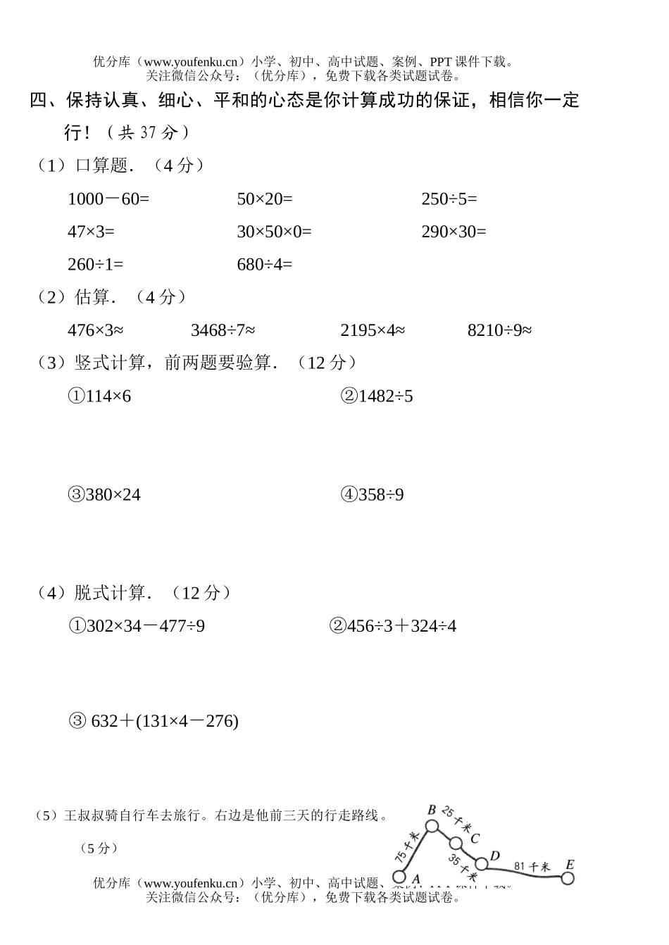 小学三年级数学人教版下学期期末试卷_第3页