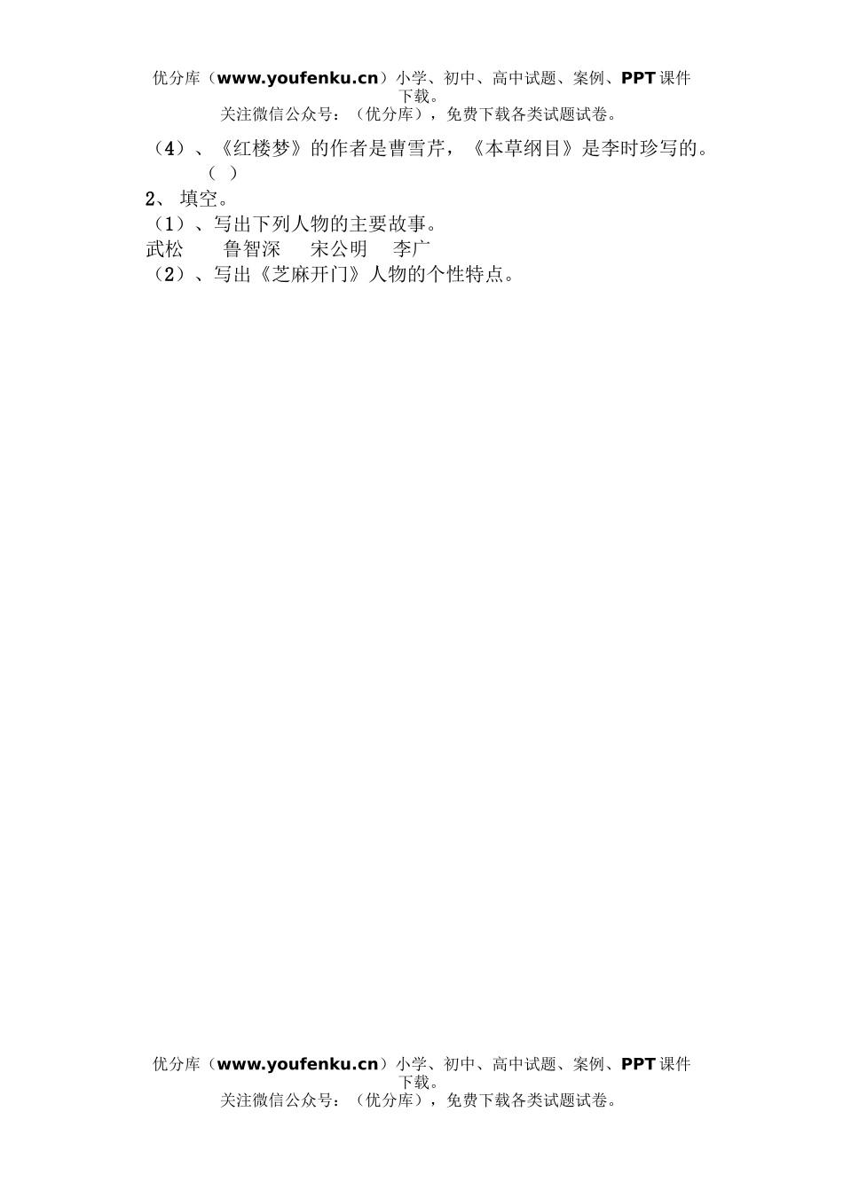 小学四年级语文苏教版第七册期末试卷_第3页