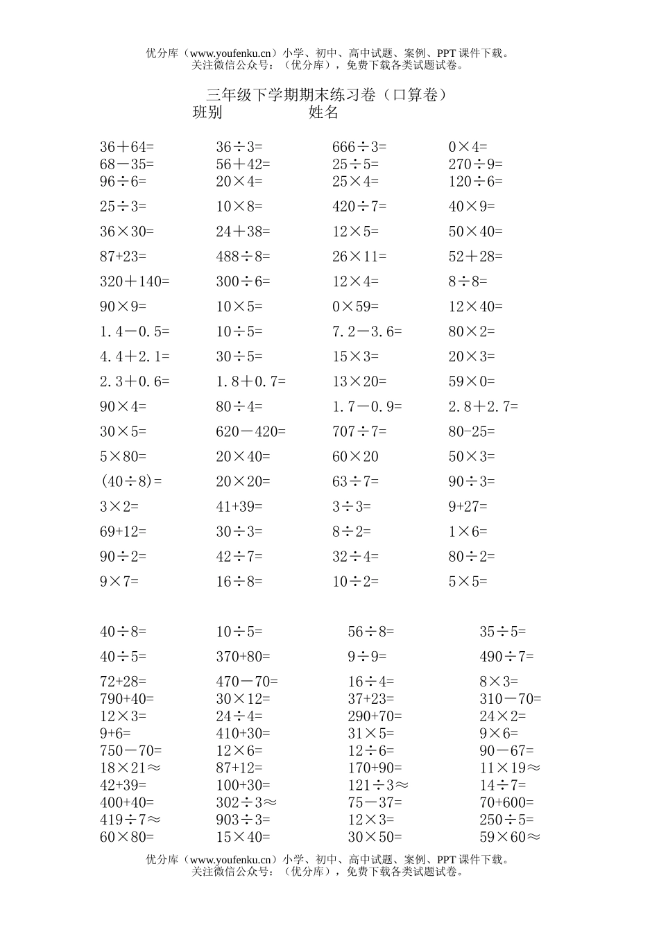 小学三年级数学人教版下册计算题试卷_第1页