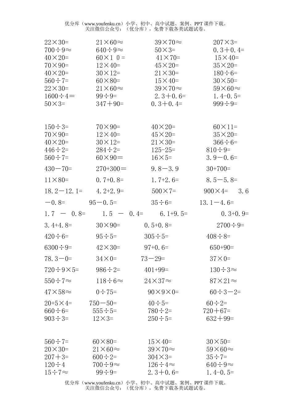 小学三年级数学人教版下册计算题试卷_第2页