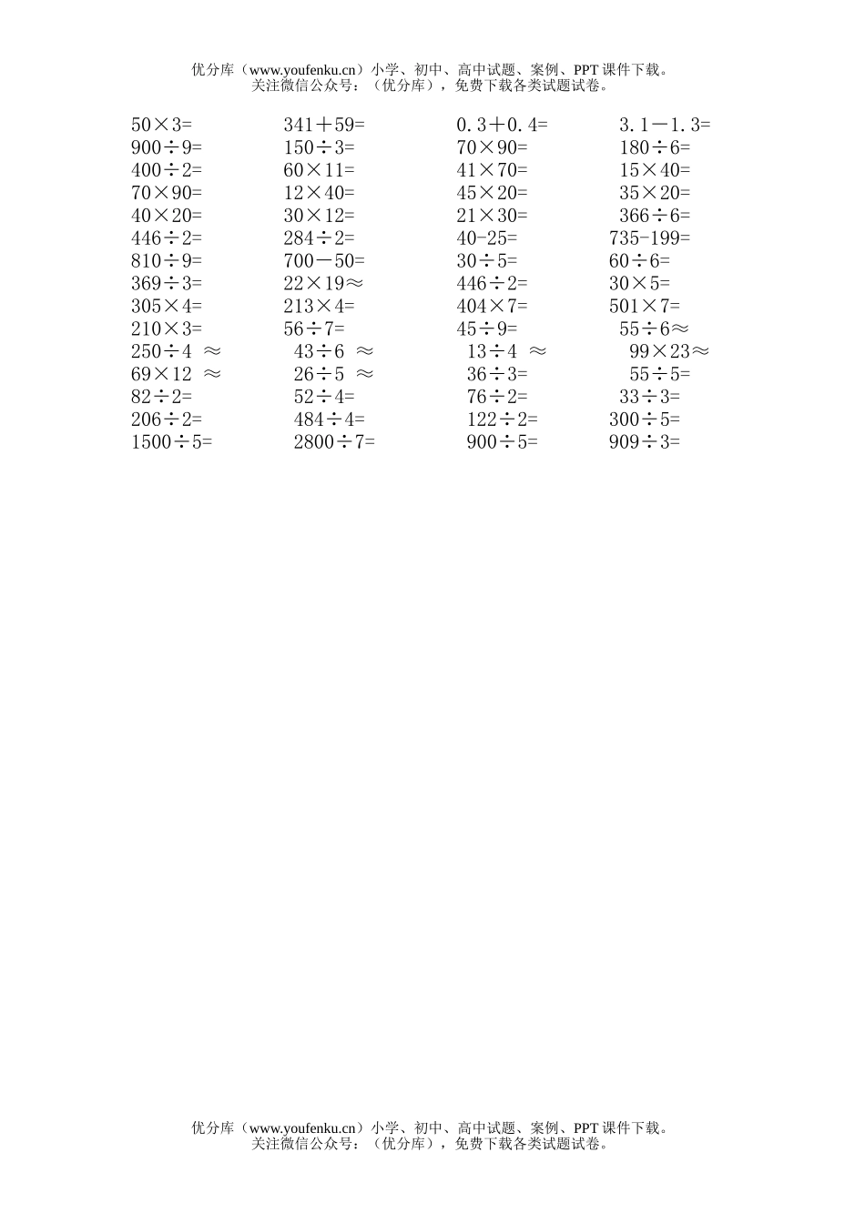 小学三年级数学人教版下册计算题试卷_第3页