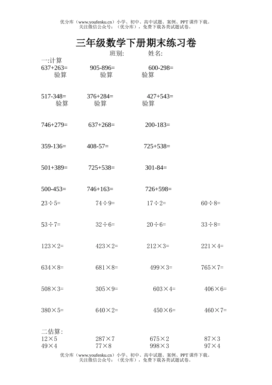 小学三年级数学人教版下册综合试卷_第1页
