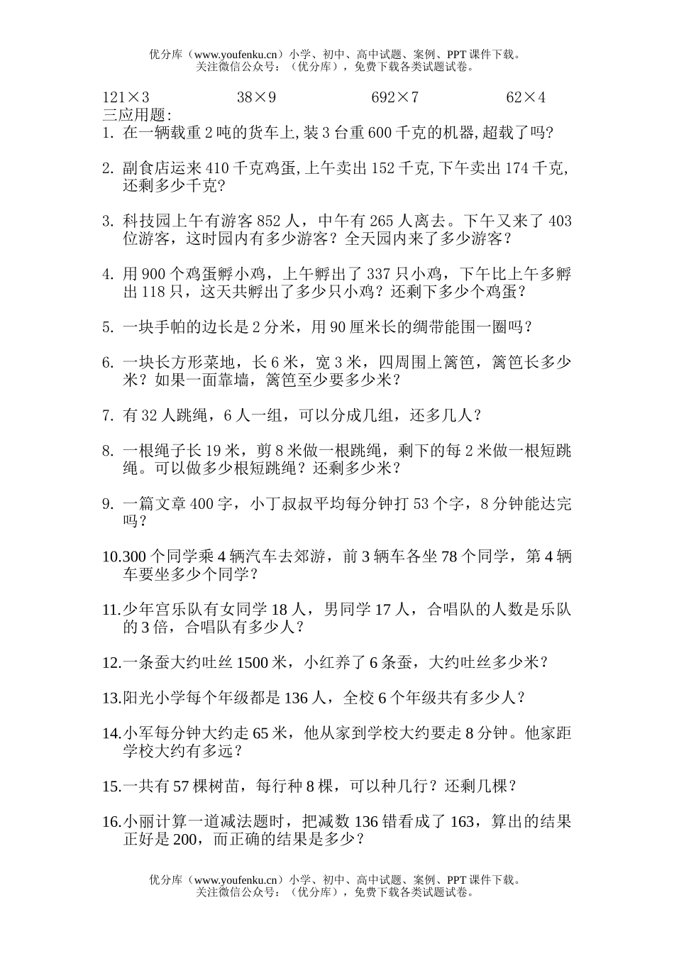小学三年级数学人教版下册综合试卷_第2页