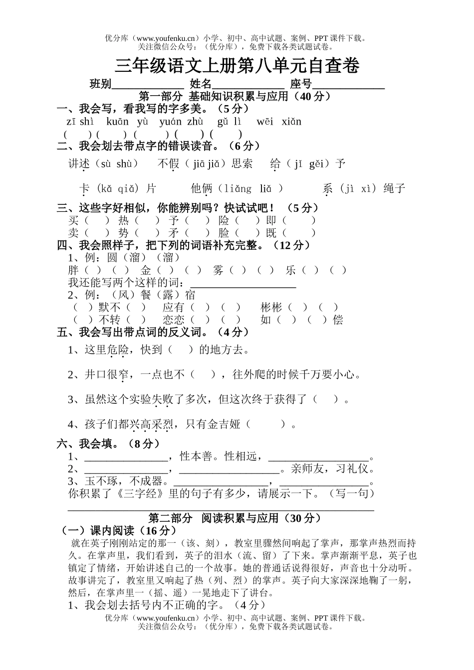 小学三年级语文人教版上册第八单元练习题试卷_第1页