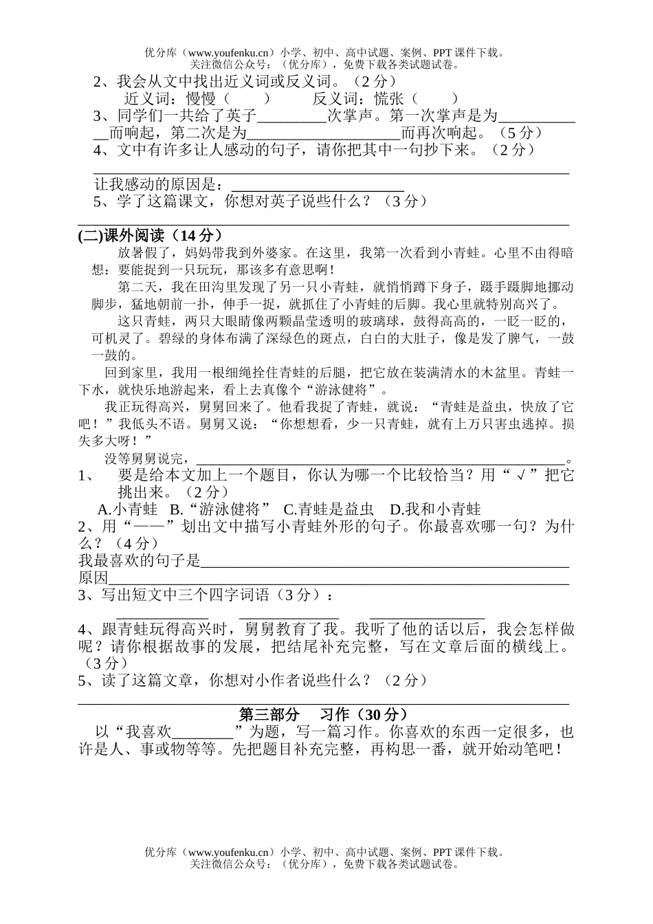 小学三年级语文人教版上册第八单元练习题试卷_第2页