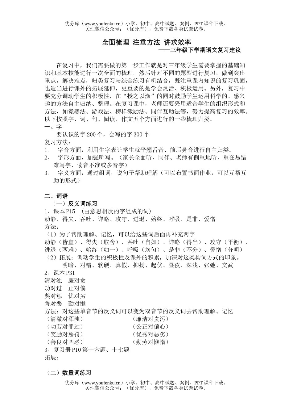 小学三年级语文人教版下学期复习建议试卷_第1页