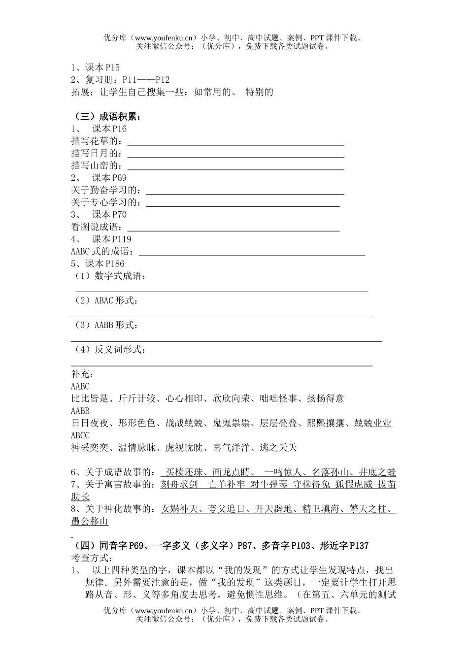 小学三年级语文人教版下学期复习建议试卷_第2页